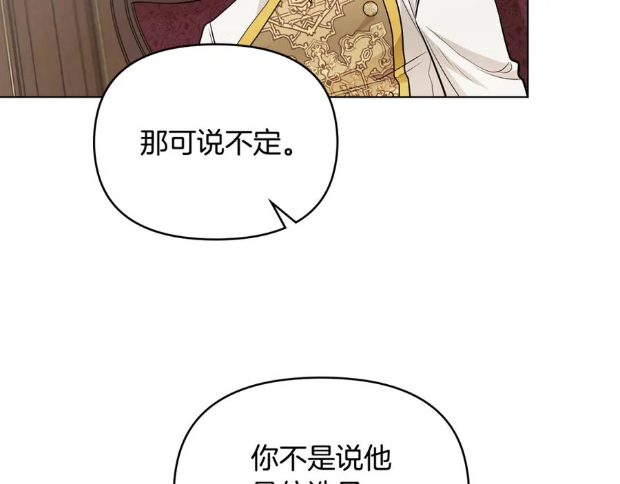 《公爵大人，请别太靠近》第23话 你才是最重要的 第42页