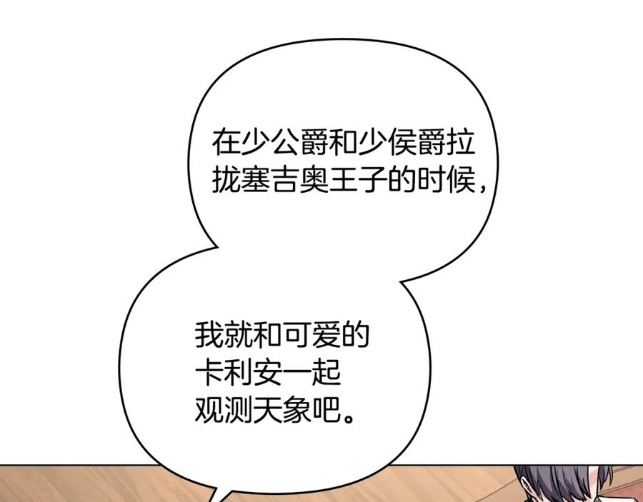 《公爵大人，请别太靠近》第23话 你才是最重要的 第36页