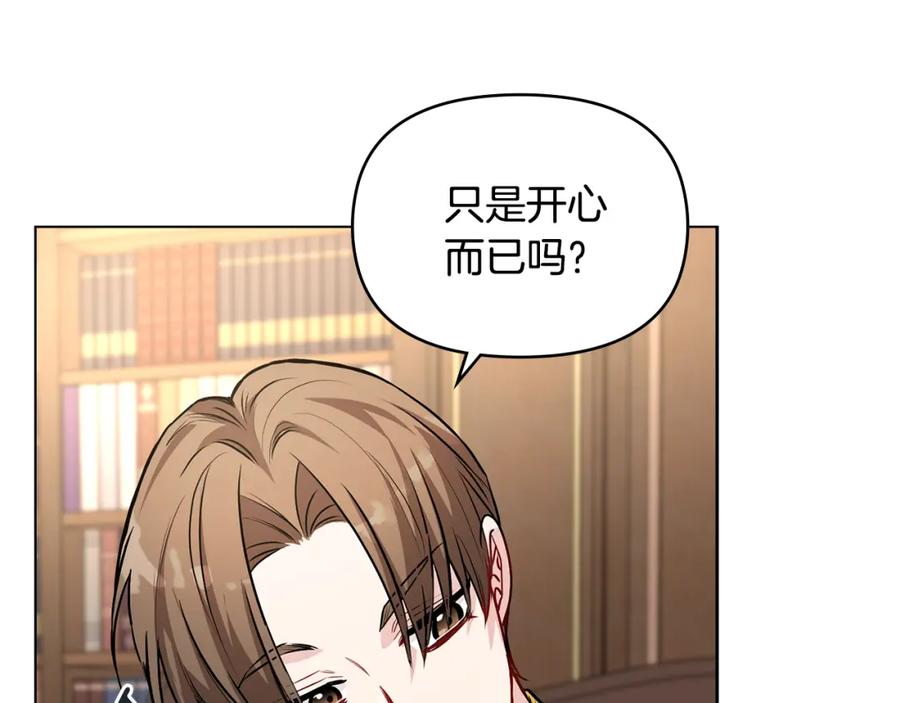 《公爵大人，请别太靠近》第23话 你才是最重要的 第50页