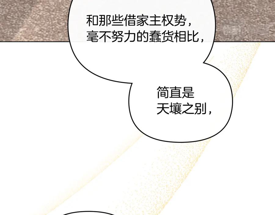 《公爵大人，请别太靠近》第23话 你才是最重要的 第66页