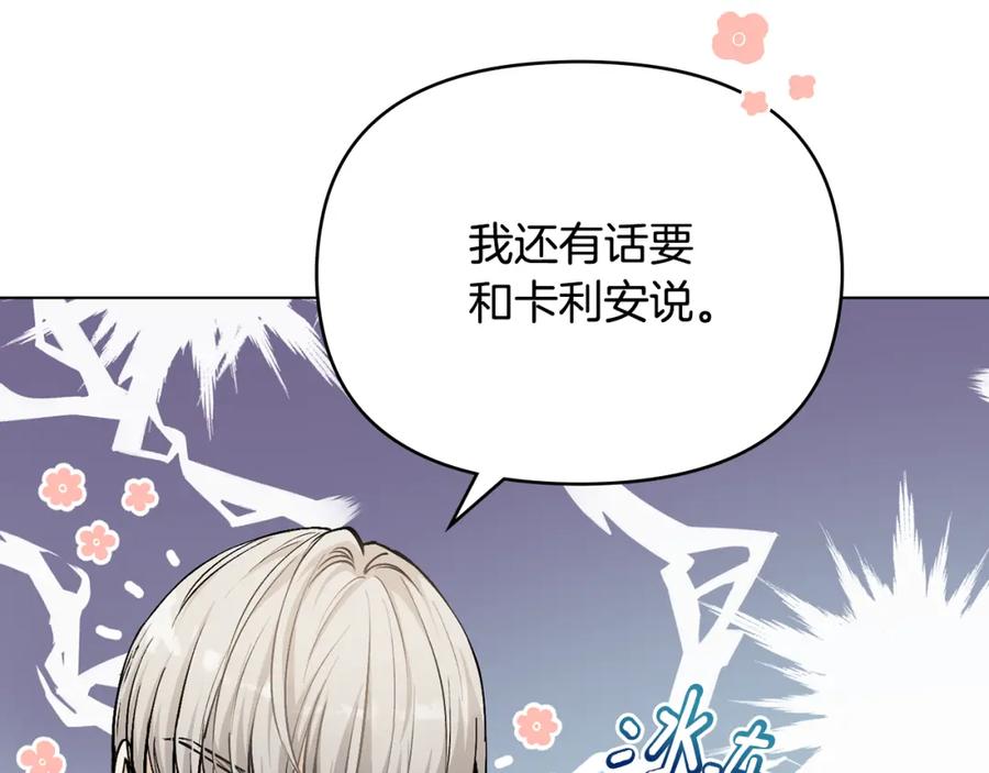 《公爵大人，请别太靠近》第23话 你才是最重要的 第106页