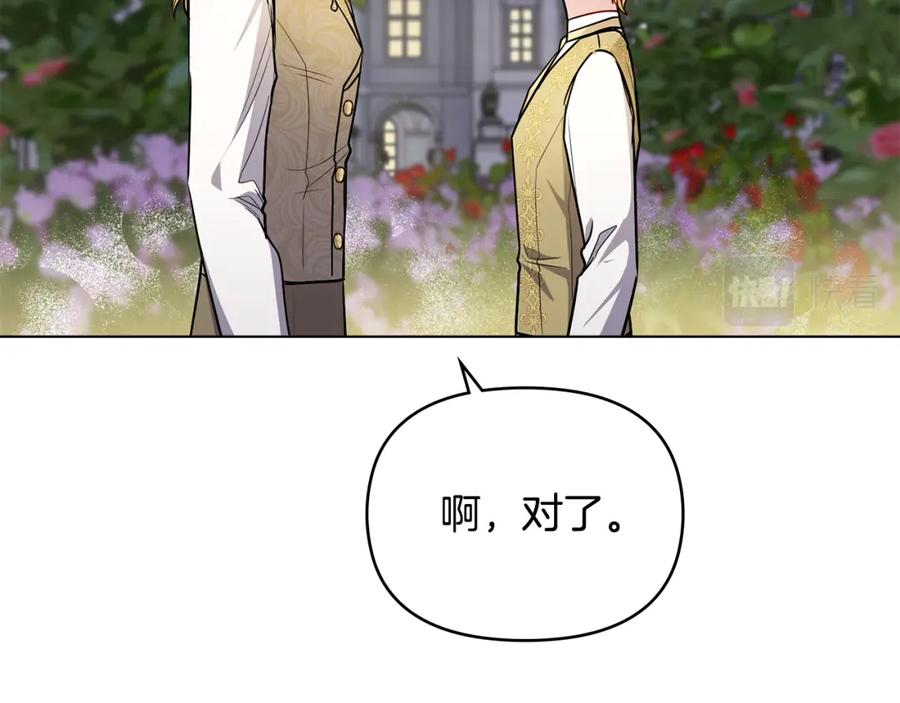 《公爵大人，请别太靠近》第23话 你才是最重要的 第31页