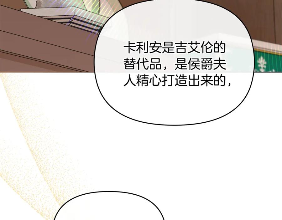 《公爵大人，请别太靠近》第23话 你才是最重要的 第62页