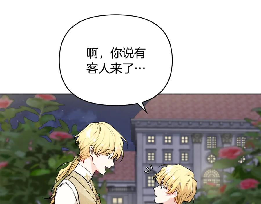 《公爵大人，请别太靠近》第23话 你才是最重要的 第30页