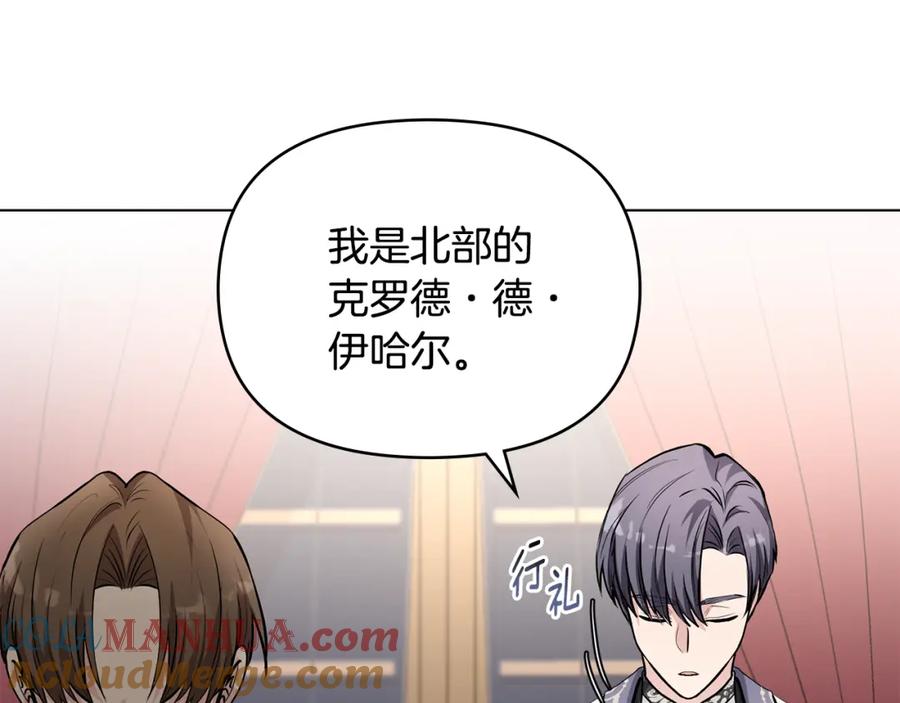《公爵大人，请别太靠近》第23话 你才是最重要的 第85页
