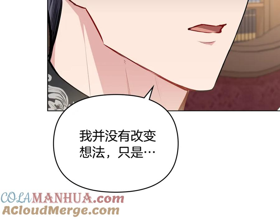 《公爵大人，请别太靠近》第23话 你才是最重要的 第45页