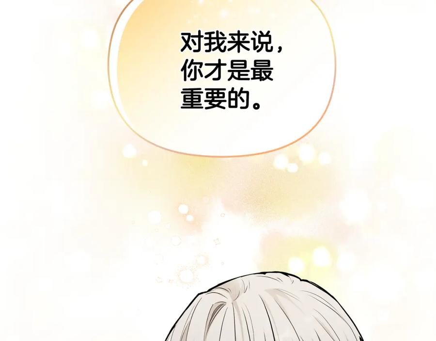 《公爵大人，请别太靠近》第23话 你才是最重要的 第130页