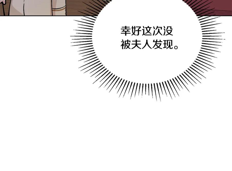 《公爵大人，请别太靠近》第23话 你才是最重要的 第102页