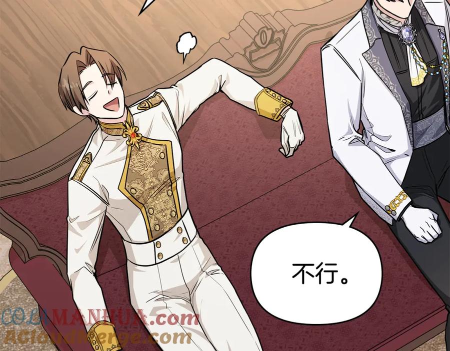 《公爵大人，请别太靠近》第23话 你才是最重要的 第37页