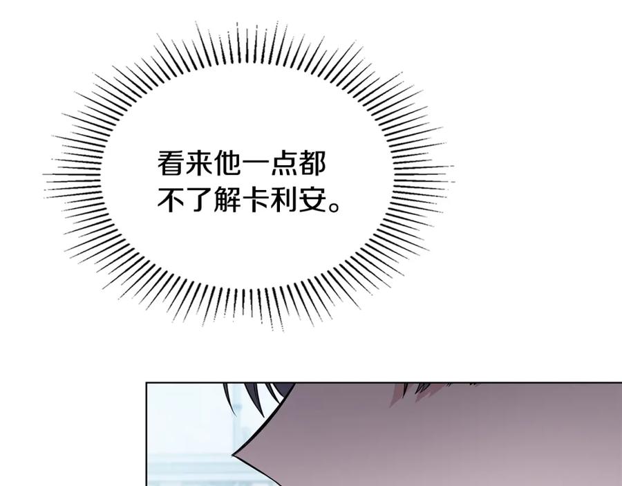 《公爵大人，请别太靠近》第24话 真正想要的东西 第135页