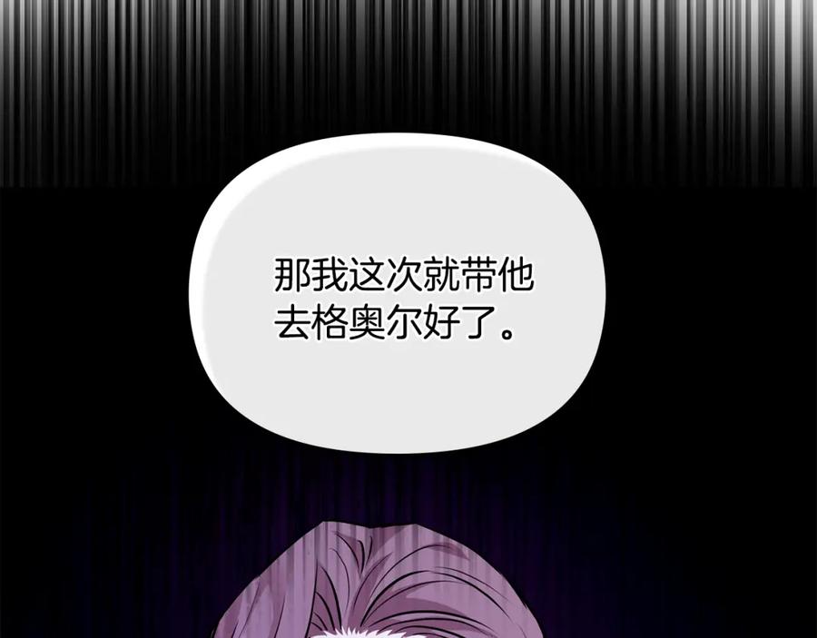 《公爵大人，请别太靠近》第24话 真正想要的东西 第60页