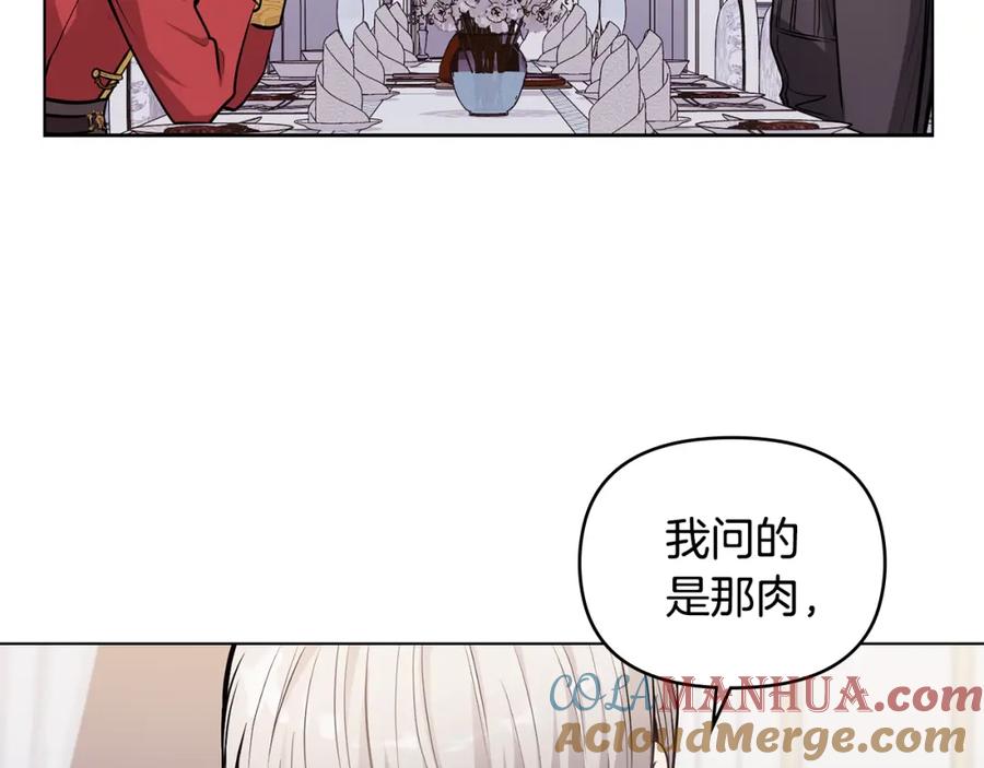《公爵大人，请别太靠近》第24话 真正想要的东西 第77页