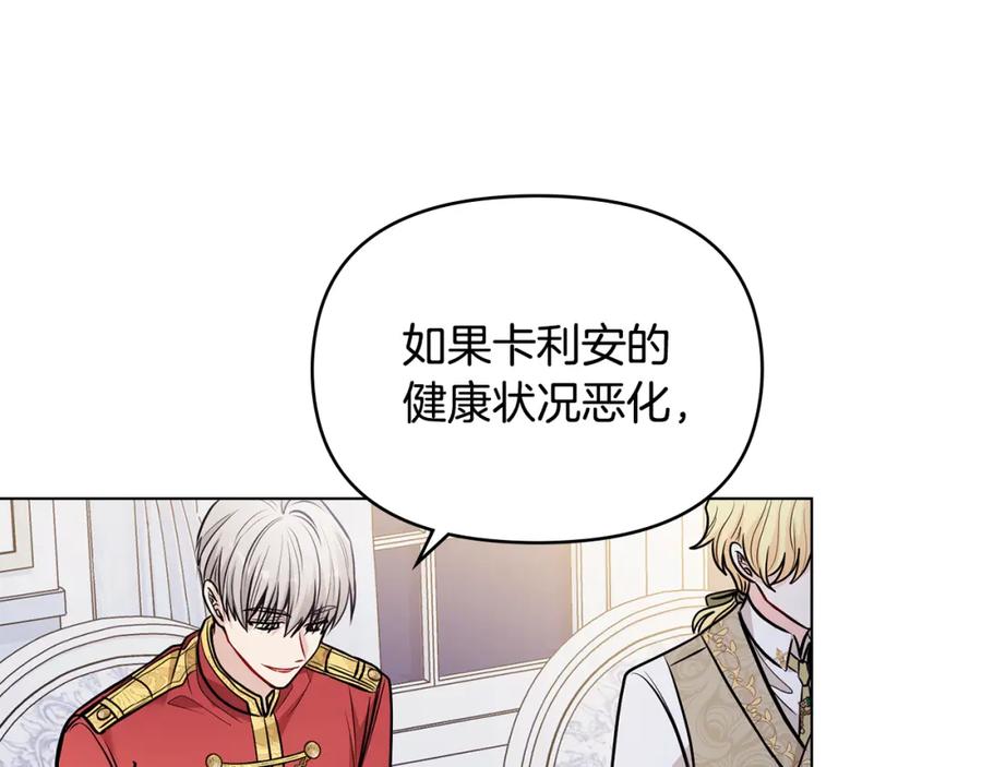 《公爵大人，请别太靠近》第24话 真正想要的东西 第58页