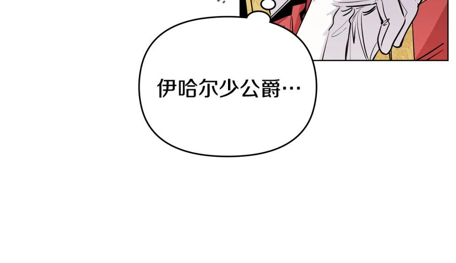 《公爵大人，请别太靠近》第24话 真正想要的东西 第15页
