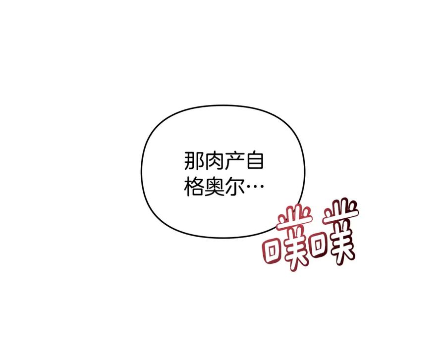 《公爵大人，请别太靠近》第24话 真正想要的东西 第79页