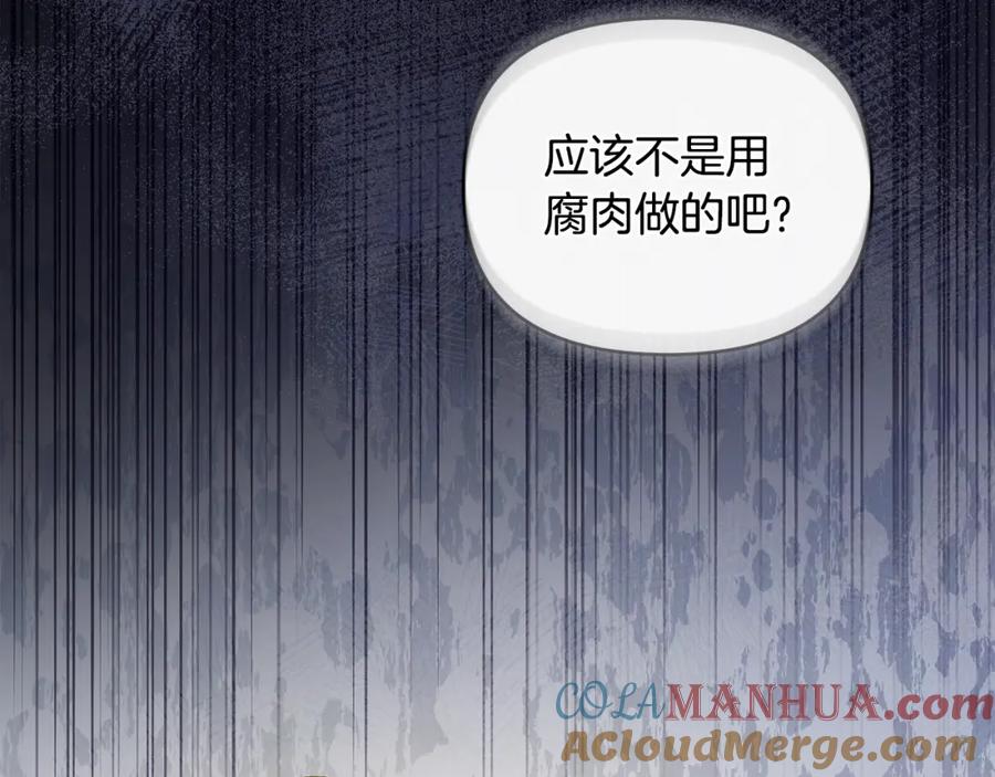 《公爵大人，请别太靠近》第24话 真正想要的东西 第89页