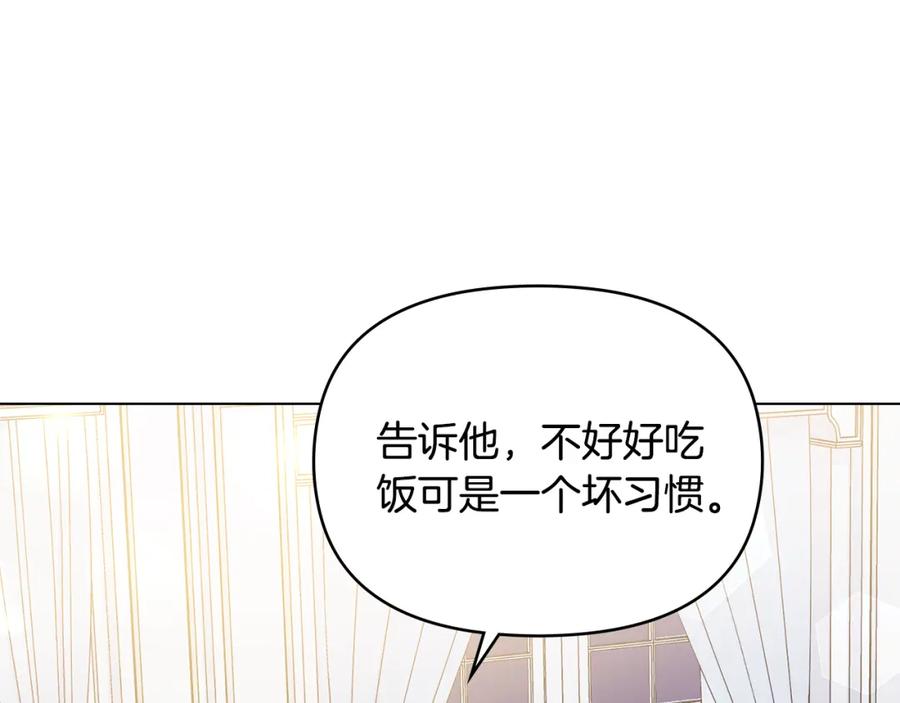 《公爵大人，请别太靠近》第24话 真正想要的东西 第54页