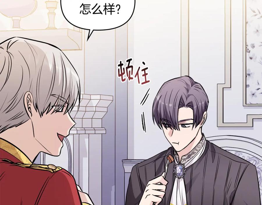 《公爵大人，请别太靠近》第24话 真正想要的东西 第74页