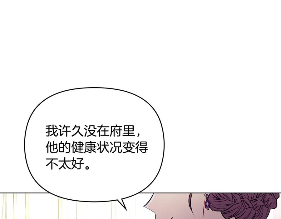 《公爵大人，请别太靠近》第24话 真正想要的东西 第31页