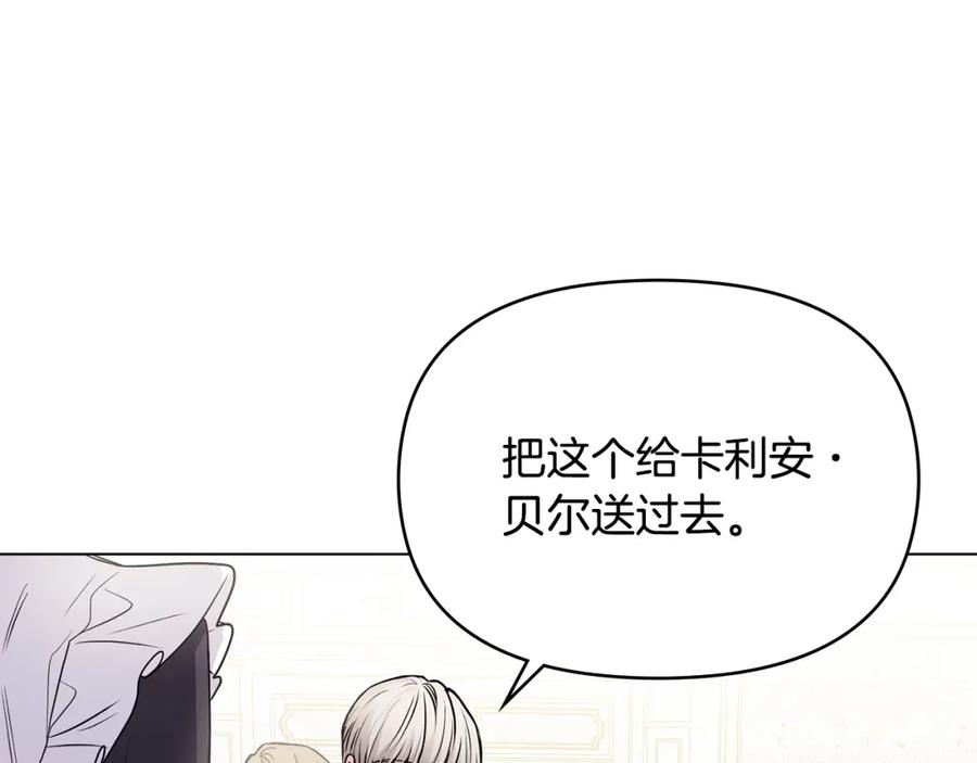 《公爵大人，请别太靠近》第24话 真正想要的东西 第50页