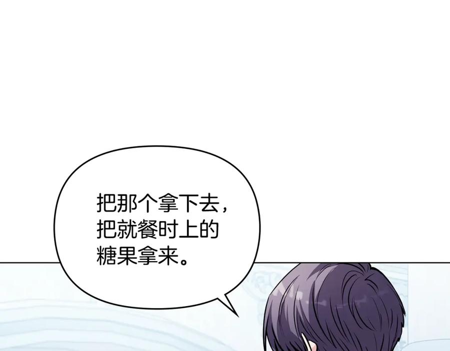 《公爵大人，请别太靠近》第24话 真正想要的东西 第130页