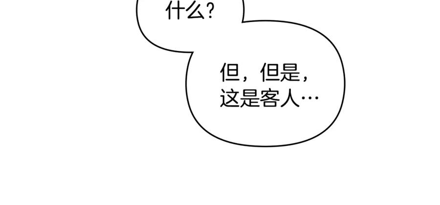 《公爵大人，请别太靠近》第24话 真正想要的东西 第132页