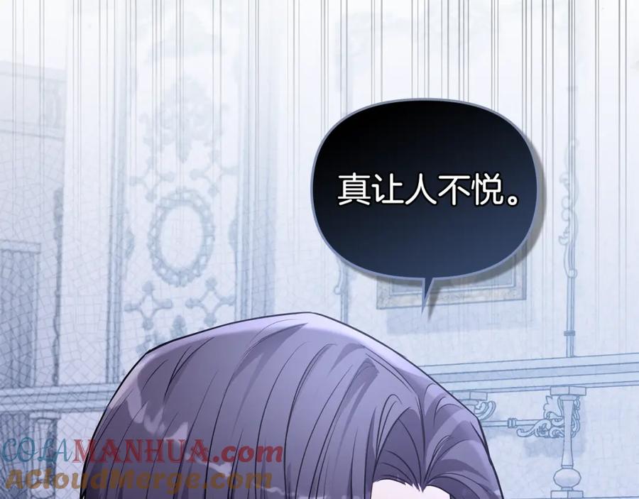 《公爵大人，请别太靠近》第24话 真正想要的东西 第109页