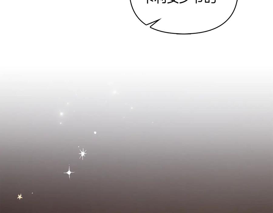 《公爵大人，请别太靠近》第24话 真正想要的东西 第118页