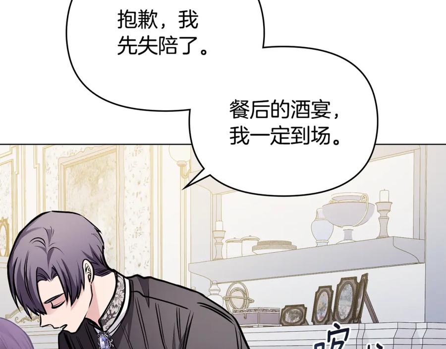 《公爵大人，请别太靠近》第24话 真正想要的东西 第95页