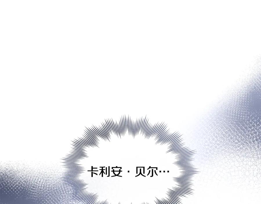 《公爵大人，请别太靠近》第24话 真正想要的东西 第100页