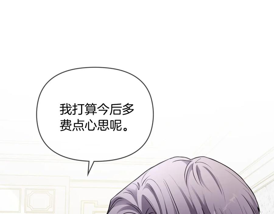 《公爵大人，请别太靠近》第24话 真正想要的东西 第34页