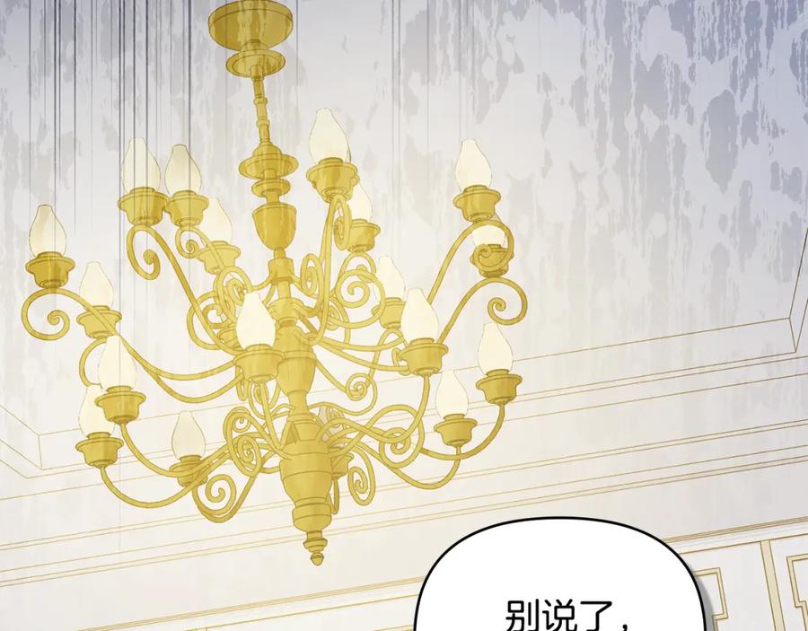 《公爵大人，请别太靠近》第24话 真正想要的东西 第90页