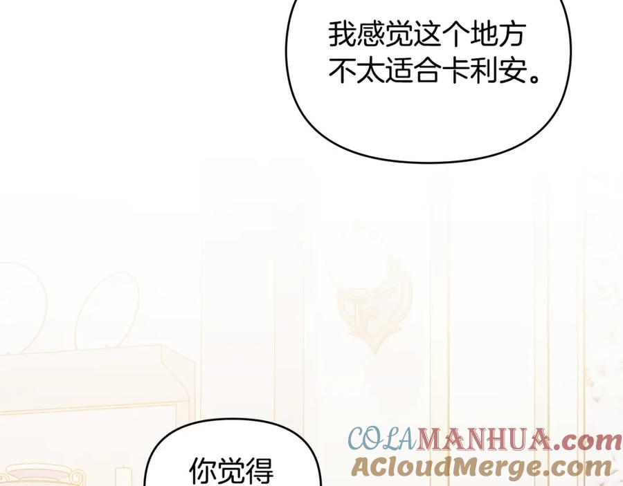《公爵大人，请别太靠近》第24话 真正想要的东西 第73页