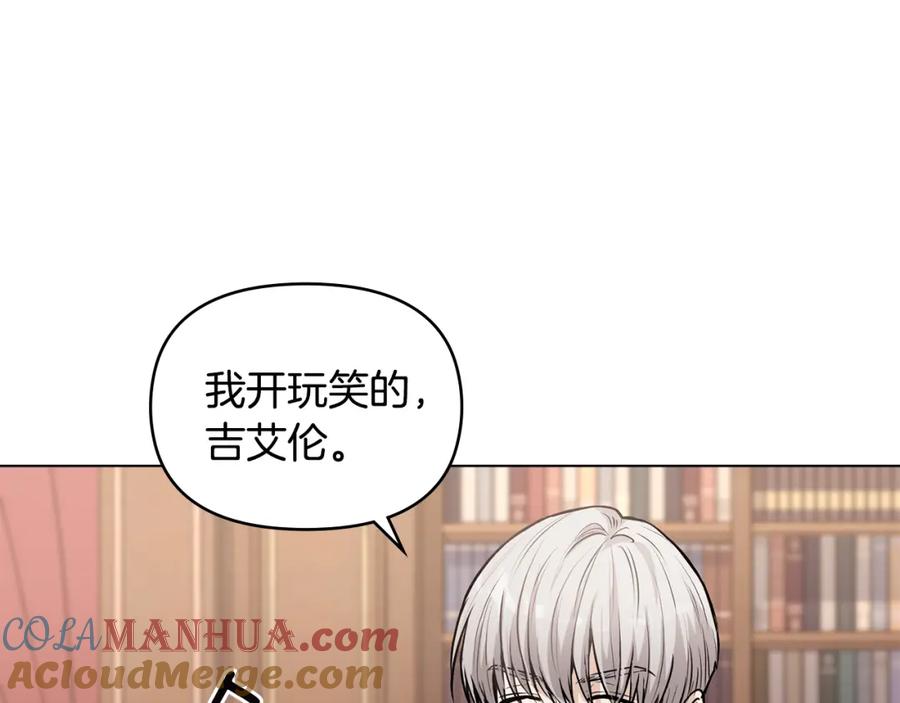 《公爵大人，请别太靠近》第24话 真正想要的东西 第9页