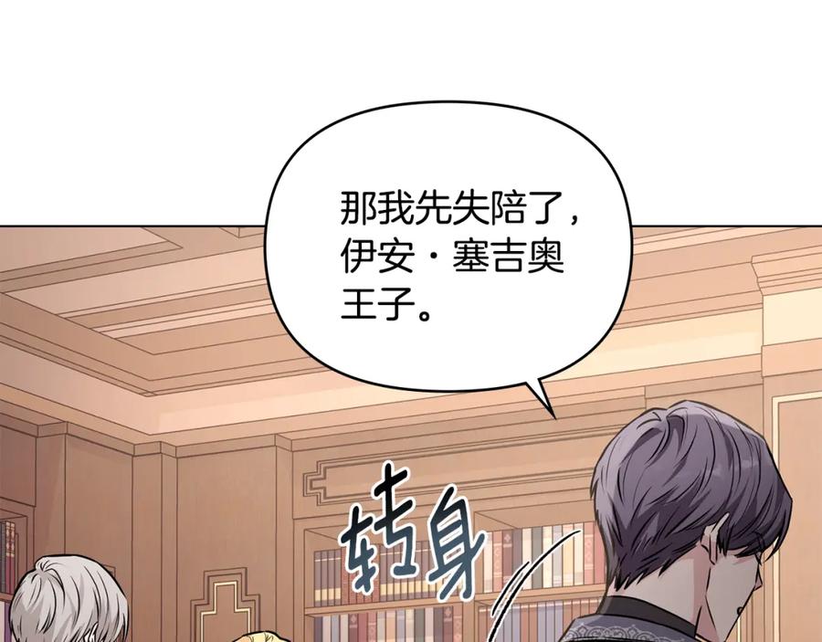 《公爵大人，请别太靠近》第24话 真正想要的东西 第11页