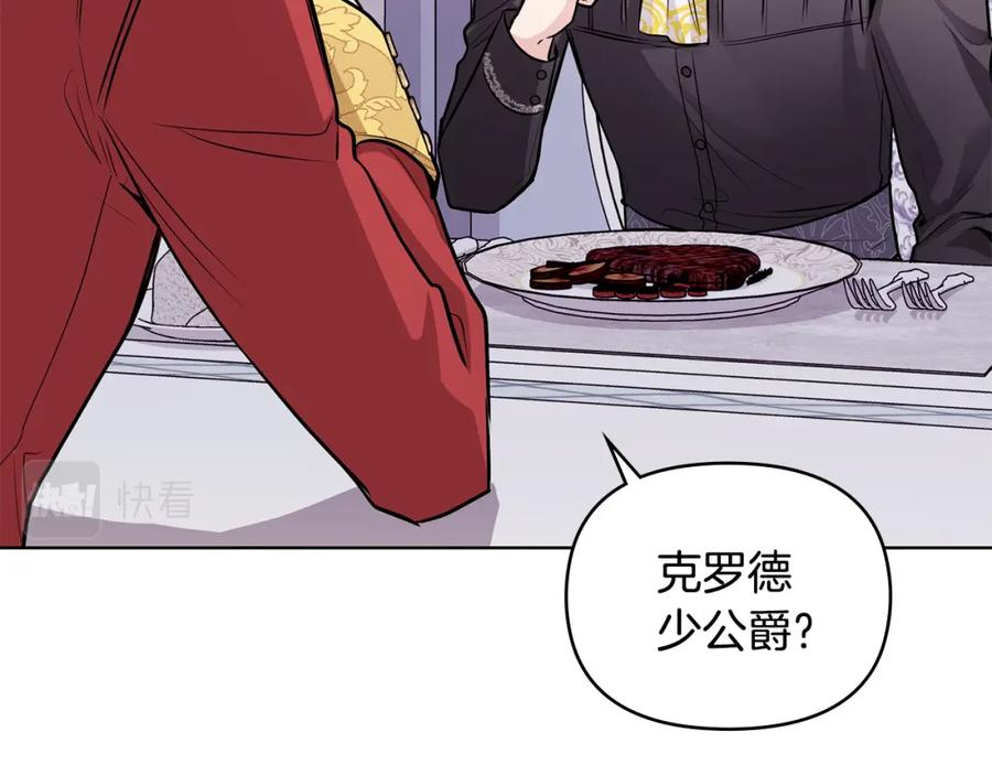 《公爵大人，请别太靠近》第24话 真正想要的东西 第75页