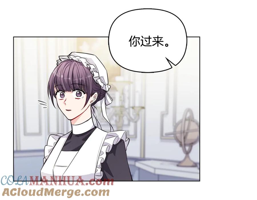 《公爵大人，请别太靠近》第24话 真正想要的东西 第49页