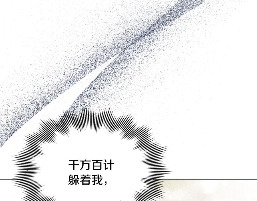 《公爵大人，请别太靠近》第24话 真正想要的东西 第103页