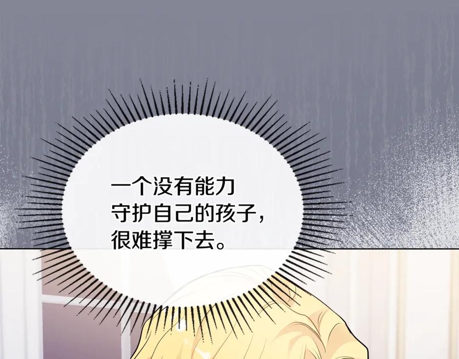《公爵大人，请别太靠近》第24话 真正想要的东西 第68页