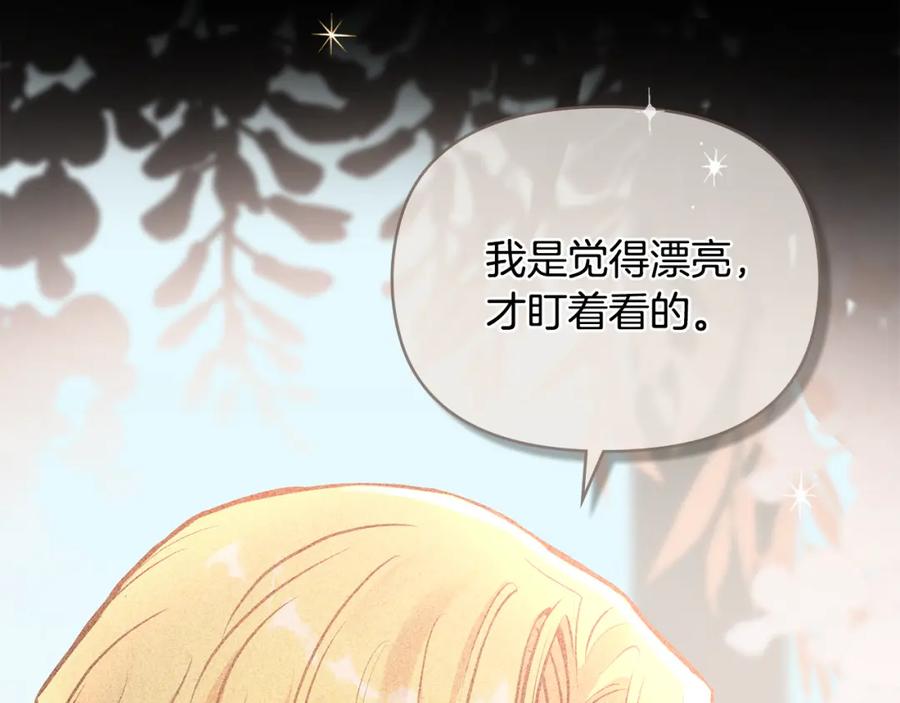 《公爵大人，请别太靠近》第24话 真正想要的东西 第124页