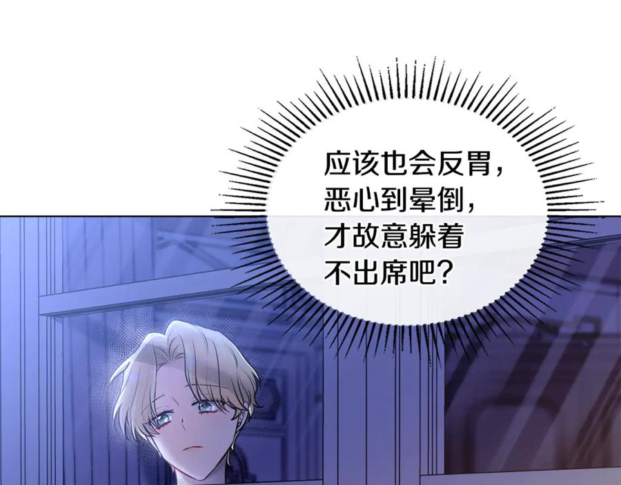 《公爵大人，请别太靠近》第24话 真正想要的东西 第40页