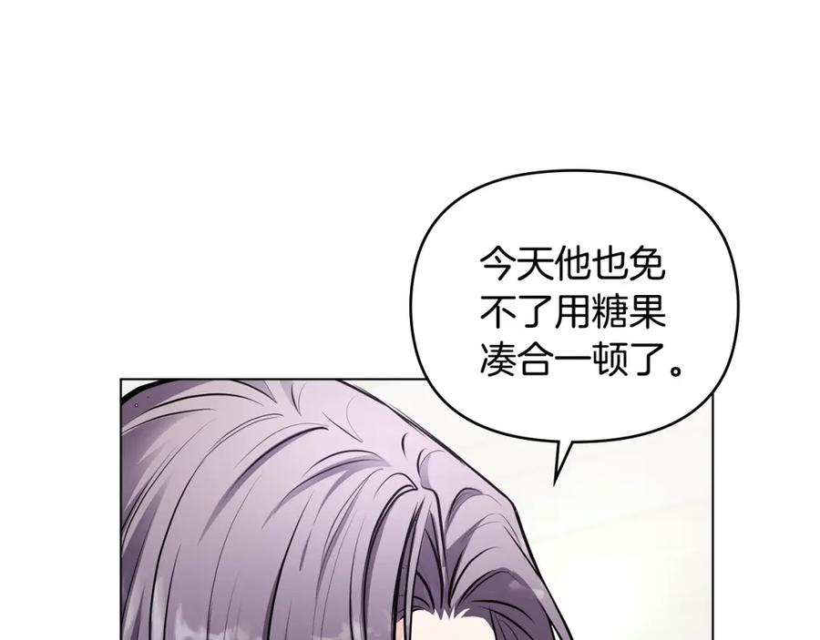 《公爵大人，请别太靠近》第24话 真正想要的东西 第43页