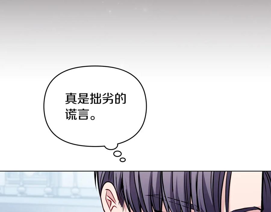 《公爵大人，请别太靠近》第24话 真正想要的东西 第128页