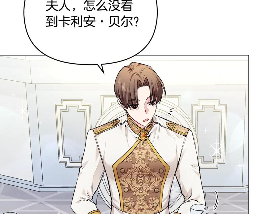 《公爵大人，请别太靠近》第24话 真正想要的东西 第28页