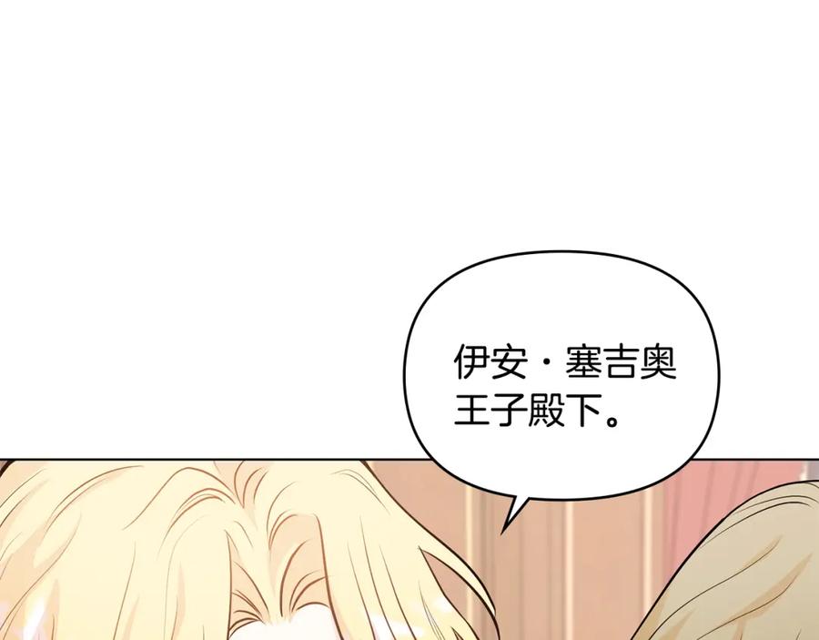 《公爵大人，请别太靠近》第24话 真正想要的东西 第7页