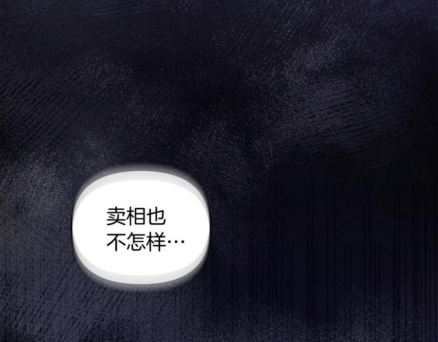 《公爵大人，请别太靠近》第24话 真正想要的东西 第88页