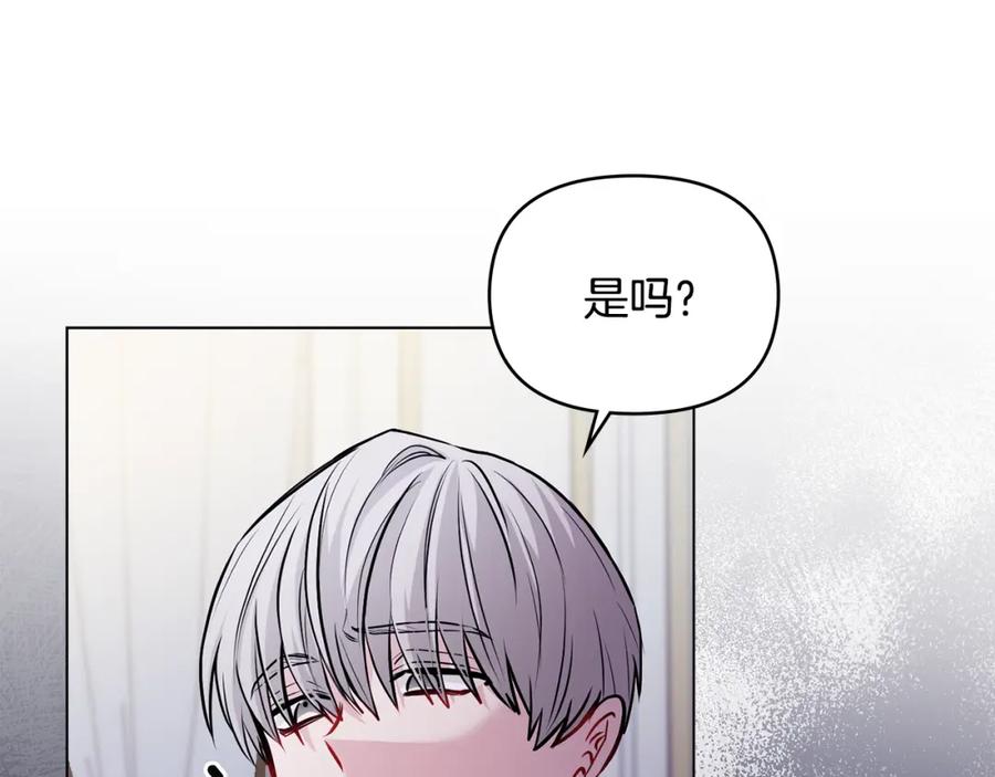 《公爵大人，请别太靠近》第24话 真正想要的东西 第86页