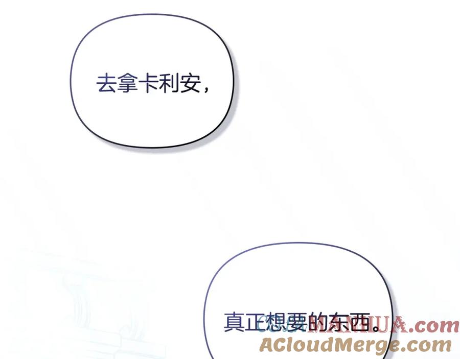 《公爵大人，请别太靠近》第24话 真正想要的东西 第137页