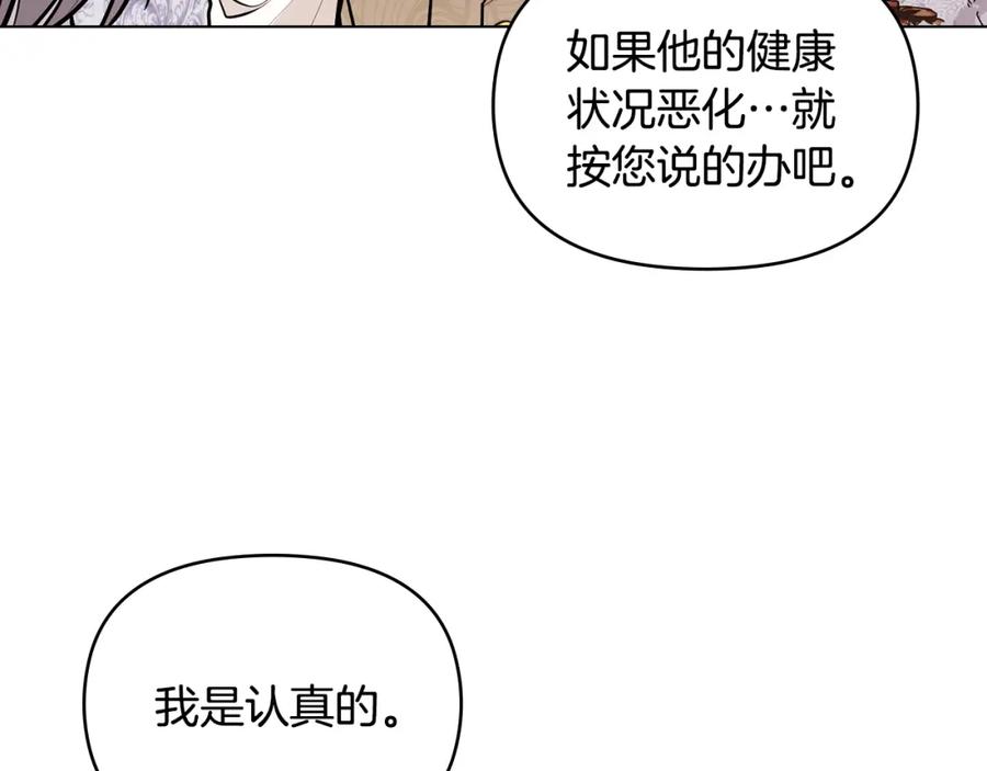 《公爵大人，请别太靠近》第24话 真正想要的东西 第64页
