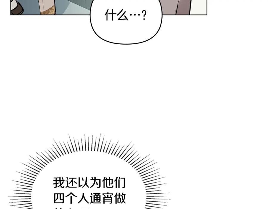 《公爵大人，请别太靠近》第25话 少公爵最危险 第139页